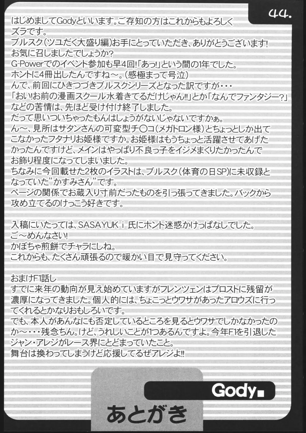 ぶるすく２ ツユだく大盛り編 43ページ