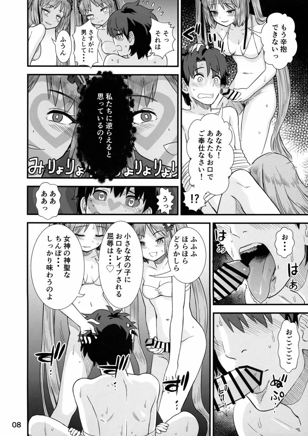 女神様のおもちゃ 10ページ