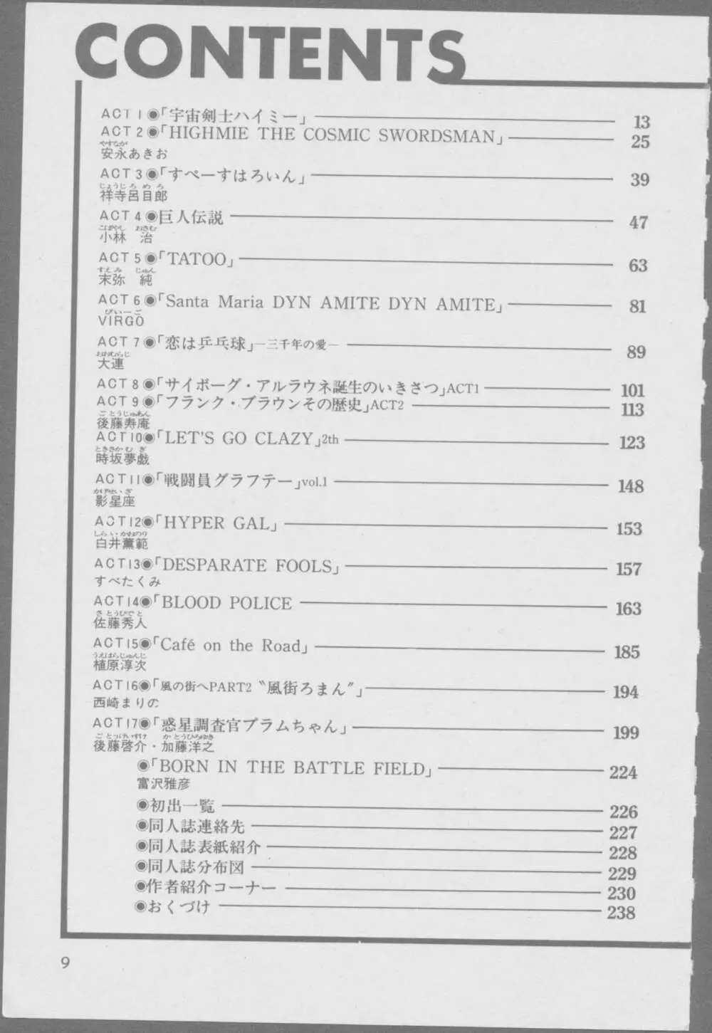 無防備都市 12ページ