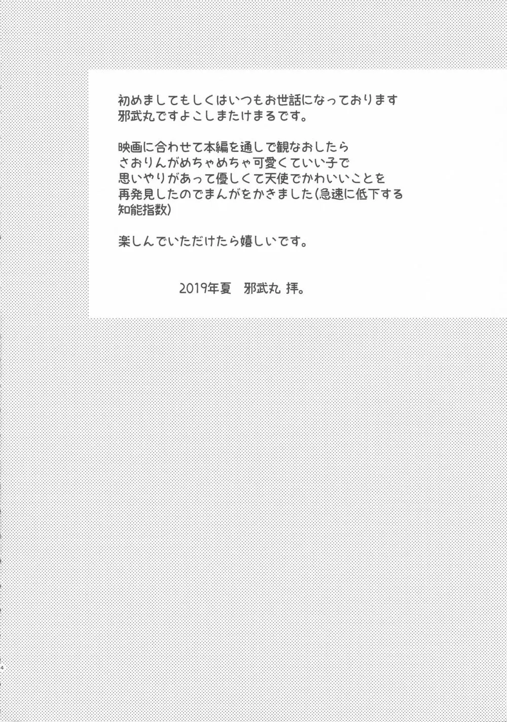 沙織! ゼク〇ィなんか捨てて私たちの嫁に来い!! 3ページ