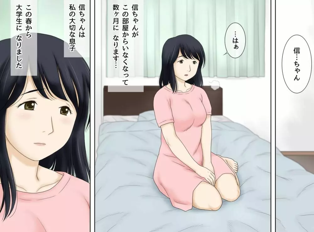 息子の性癖を受け入れます 4ページ