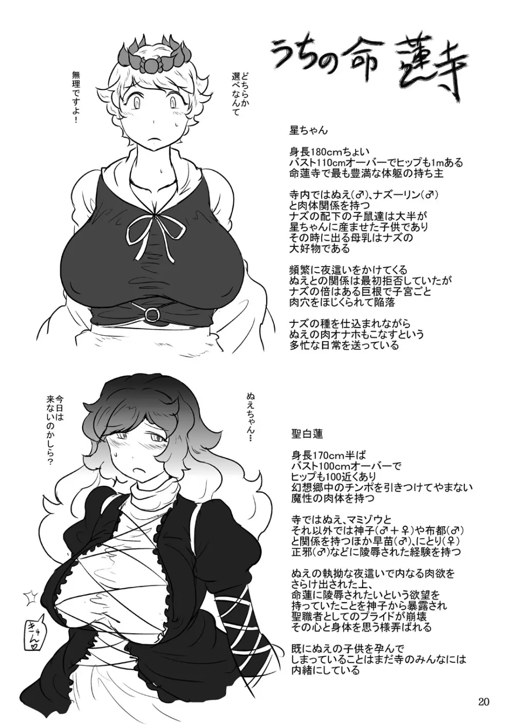 うちの淫らなご本尊 21ページ