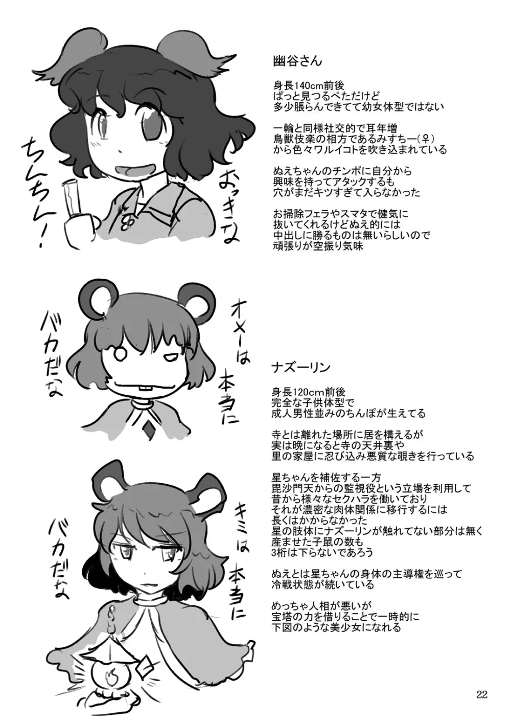 うちの淫らなご本尊 23ページ