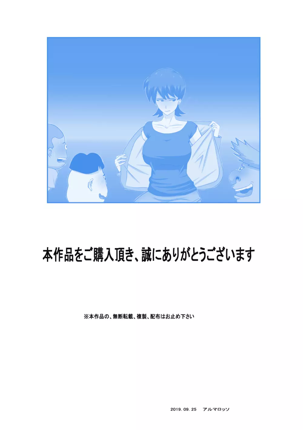 息子の同級生に枕営業物語4 34ページ