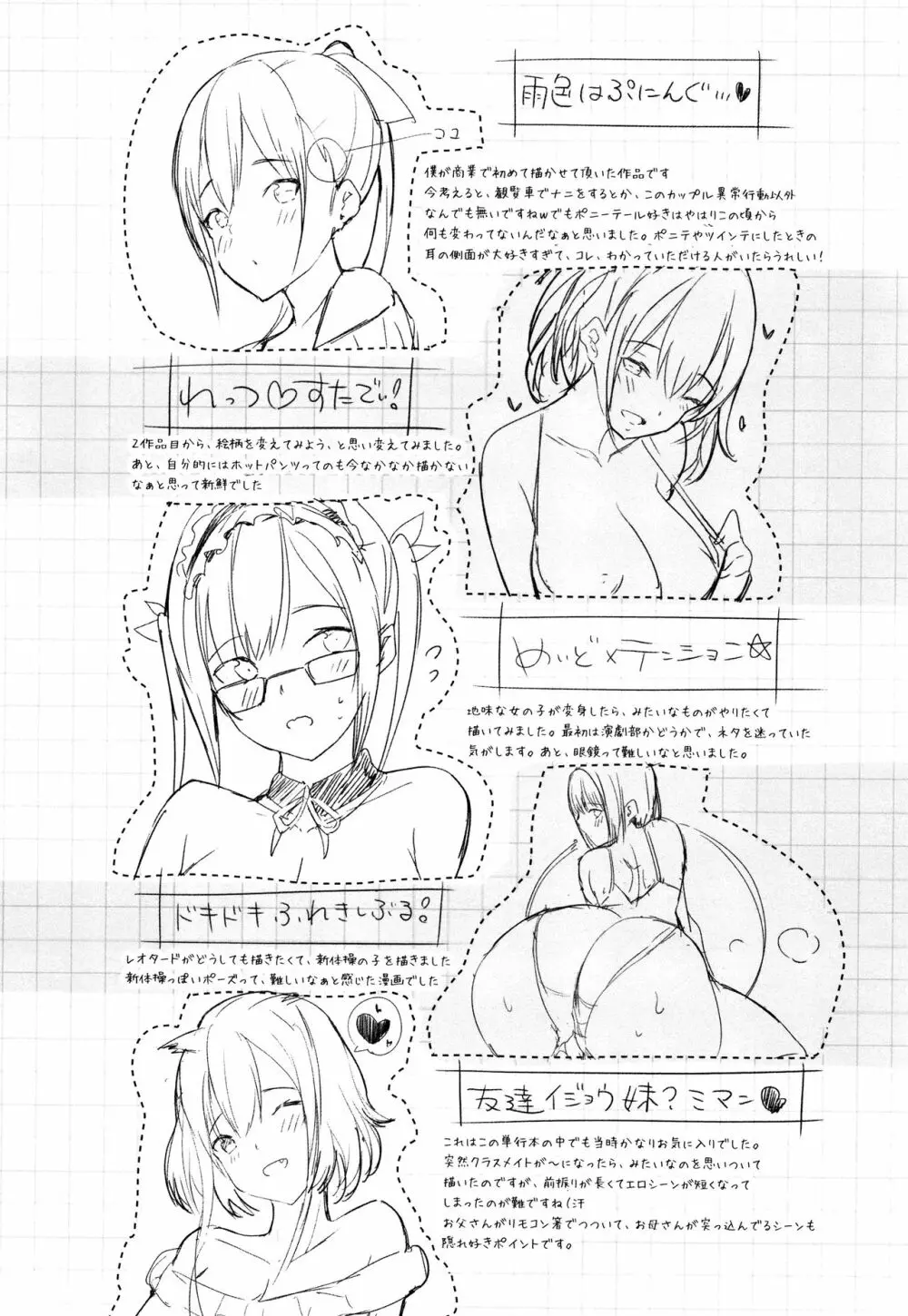 恋乳ているず あんこ～る! + イラストカード 195ページ