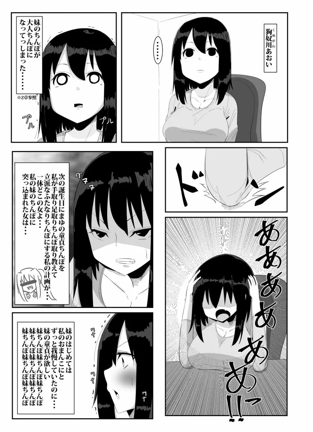 ふたなり娘が出会ったら2.5 2ページ