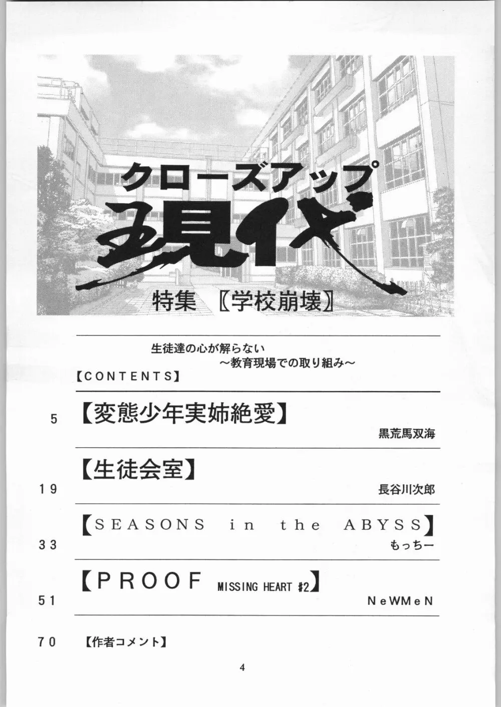 クローズアップ現代 「創刊参号」 3ページ