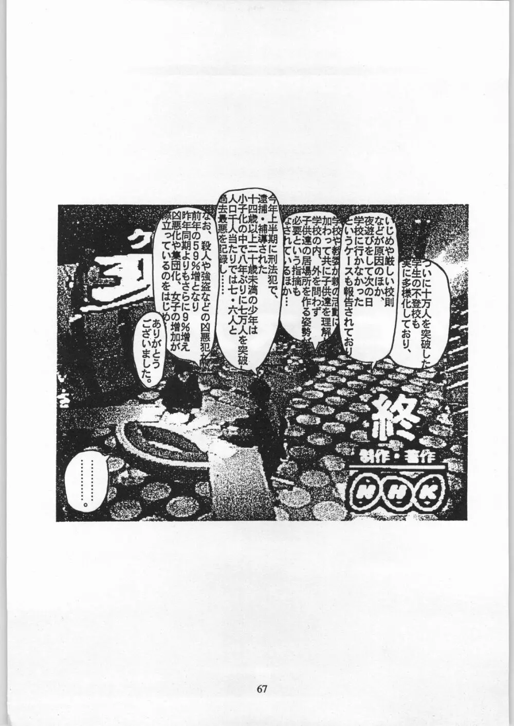 クローズアップ現代 「創刊参号」 66ページ