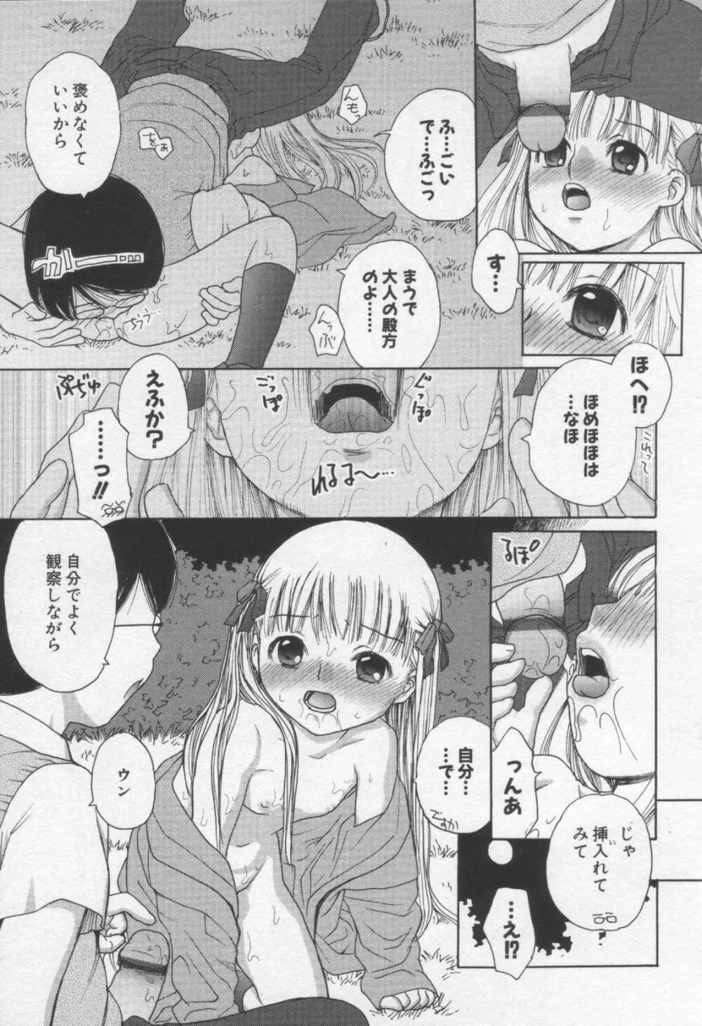 Moe Hime Vol.3 115ページ