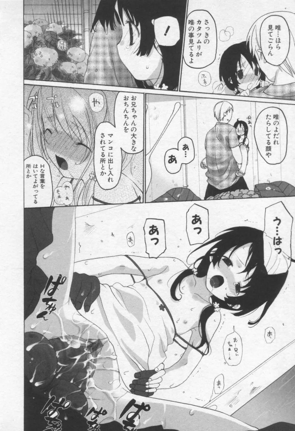 Moe Hime Vol.3 78ページ