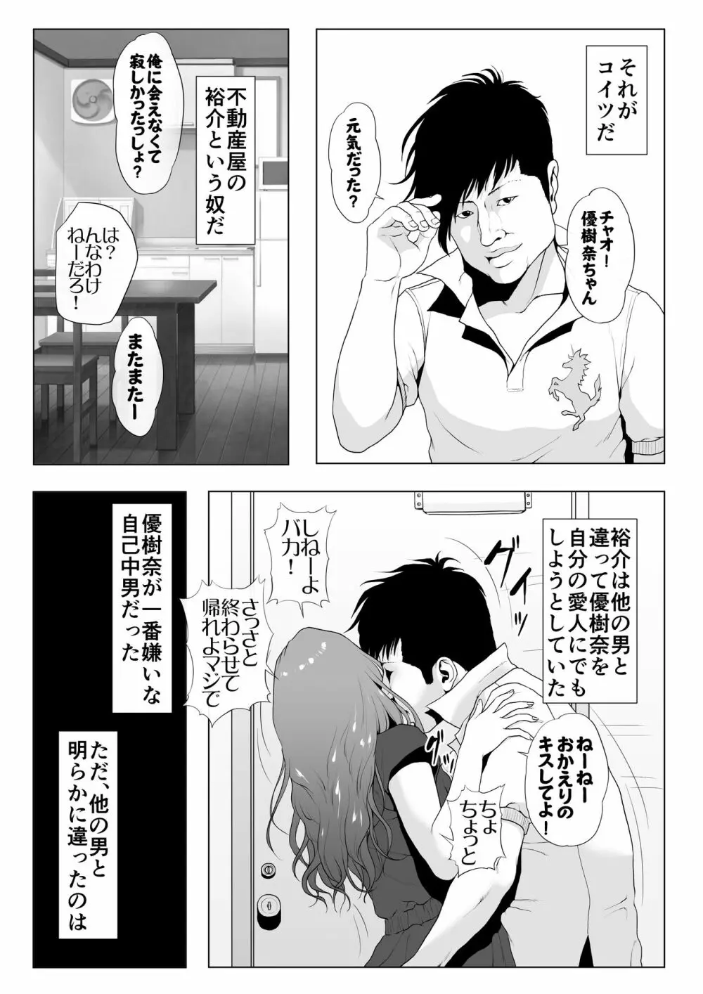 イキ癖をつけられた元ヤン妻 10ページ