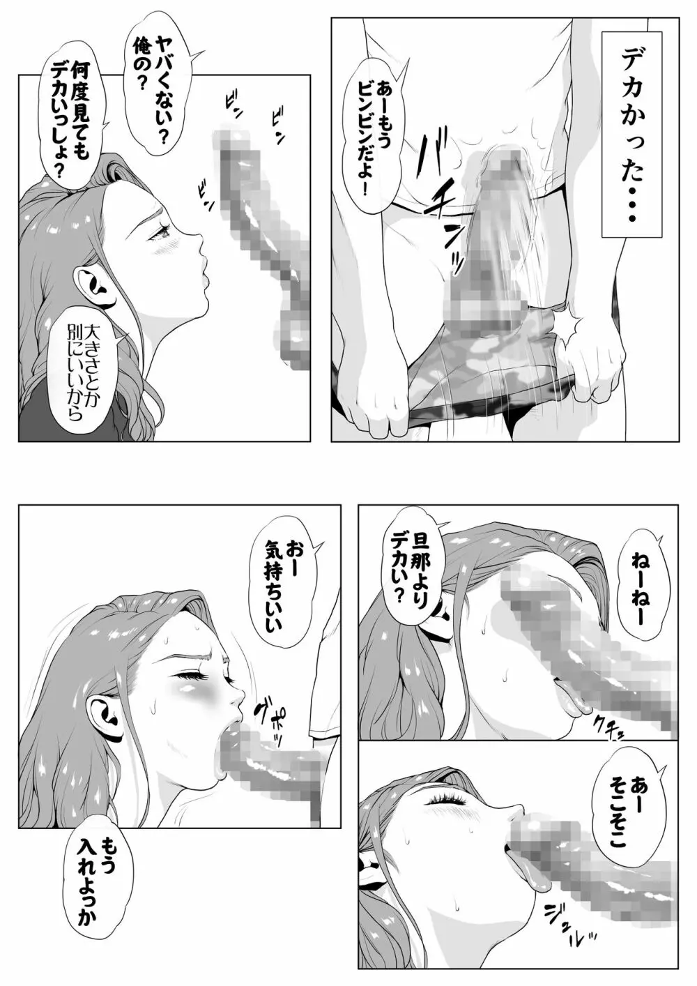 イキ癖をつけられた元ヤン妻 11ページ