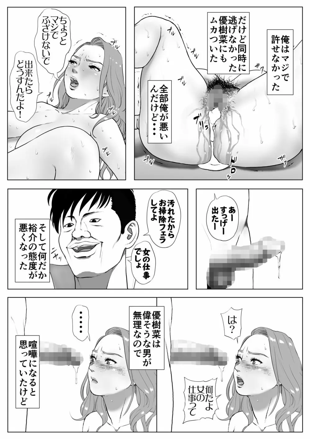 イキ癖をつけられた元ヤン妻 27ページ