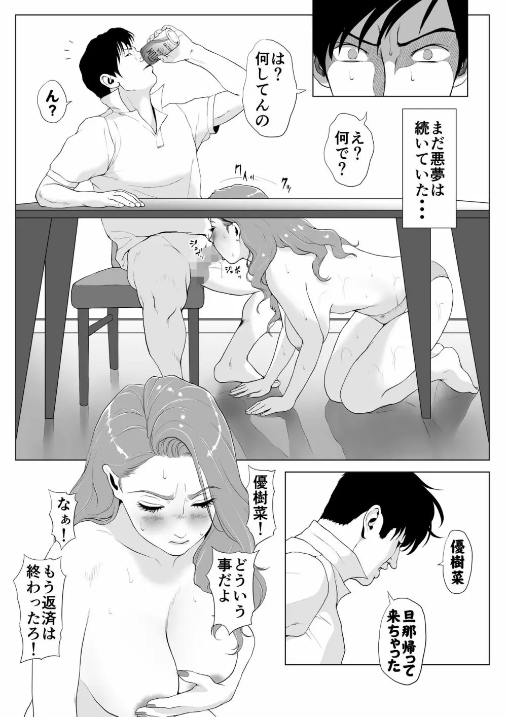 イキ癖をつけられた元ヤン妻 34ページ