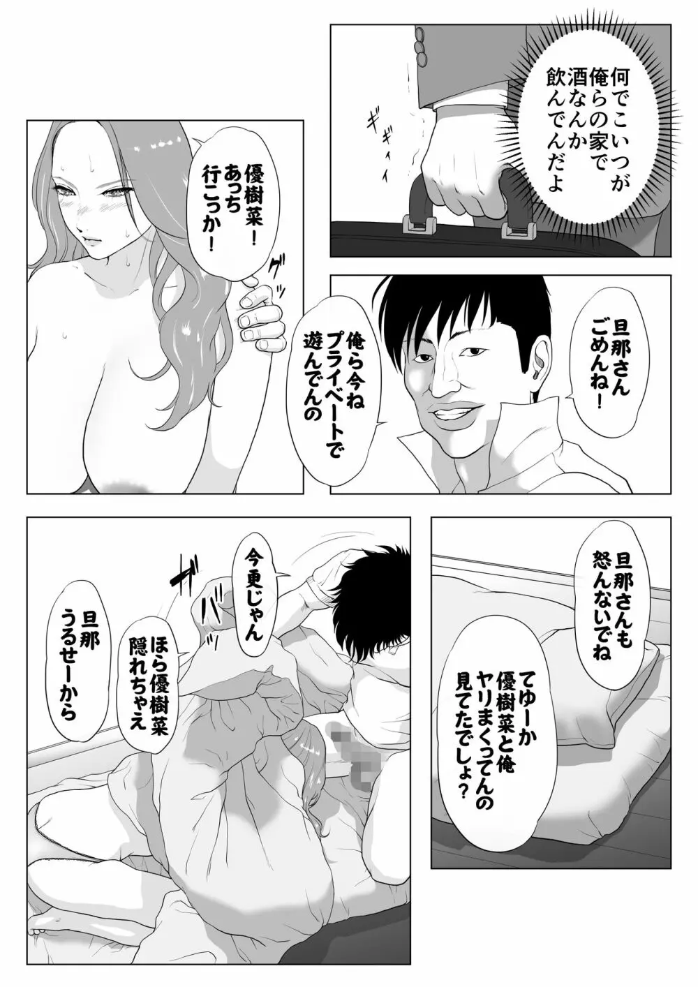 イキ癖をつけられた元ヤン妻 35ページ