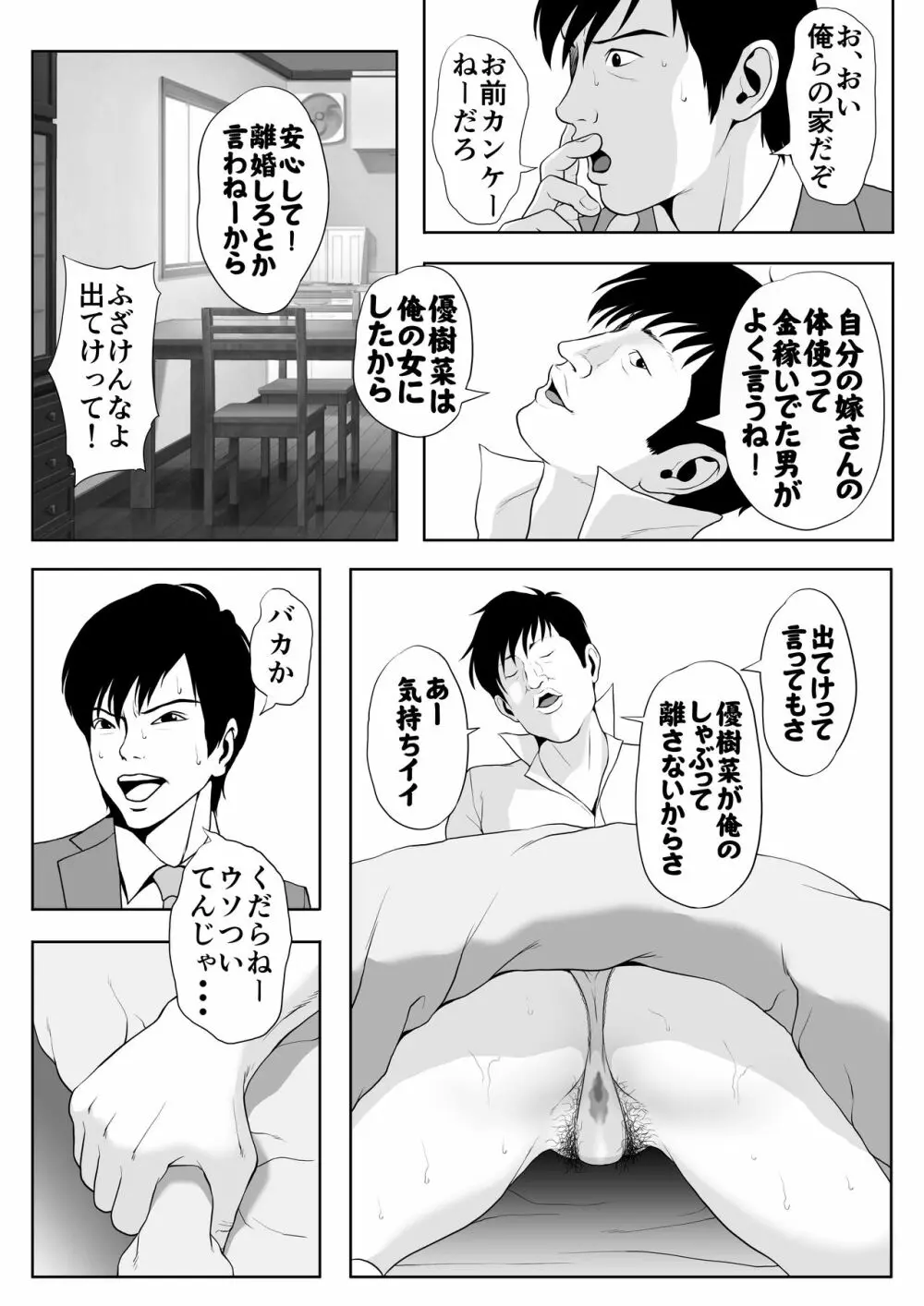 イキ癖をつけられた元ヤン妻 36ページ