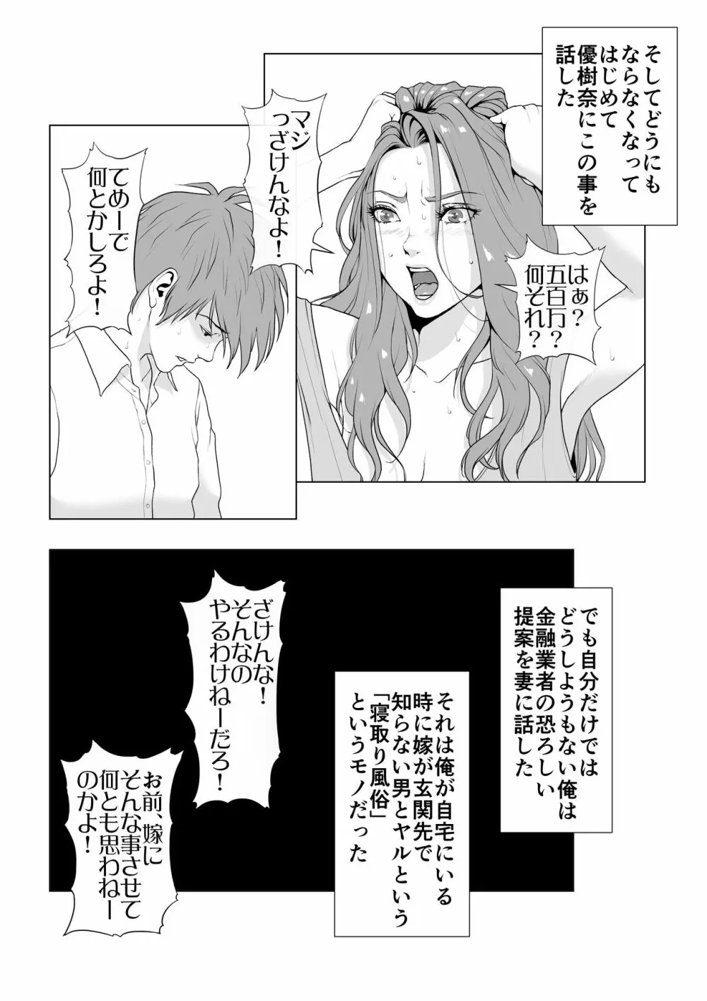 イキ癖をつけられた元ヤン妻 8ページ