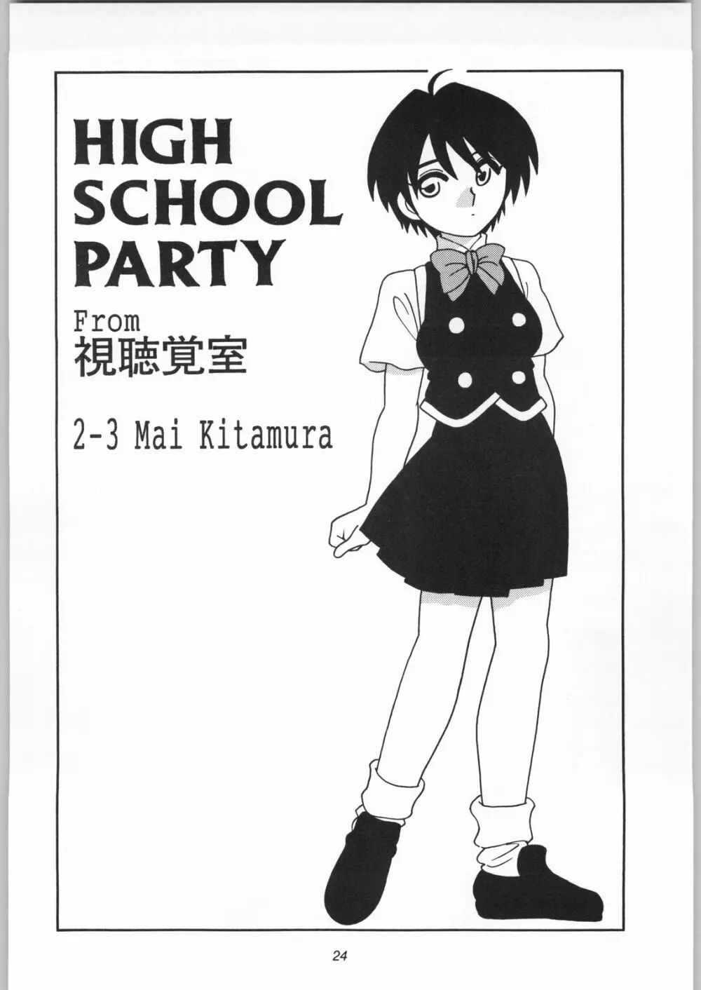 HIGH SCHOOL PARTY 3rd Single 23ページ