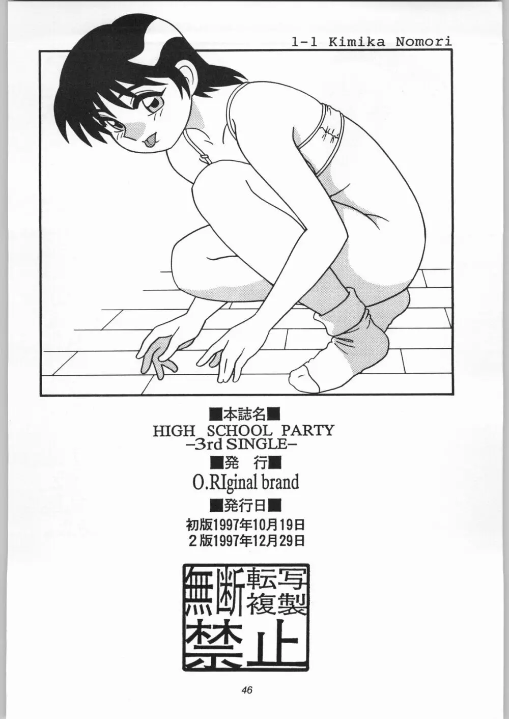 HIGH SCHOOL PARTY 3rd Single 45ページ