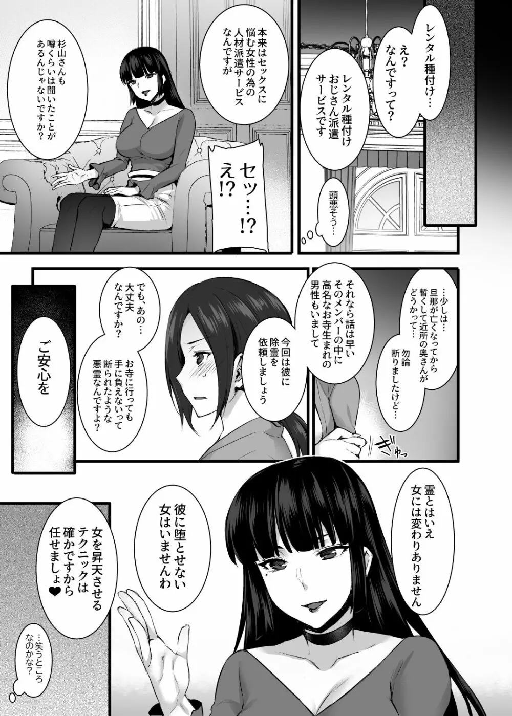 レンタル種付けおじさんゴースト ～寺生まれの種付けおじさん、幽霊とノンストップハメ除霊～ 10ページ