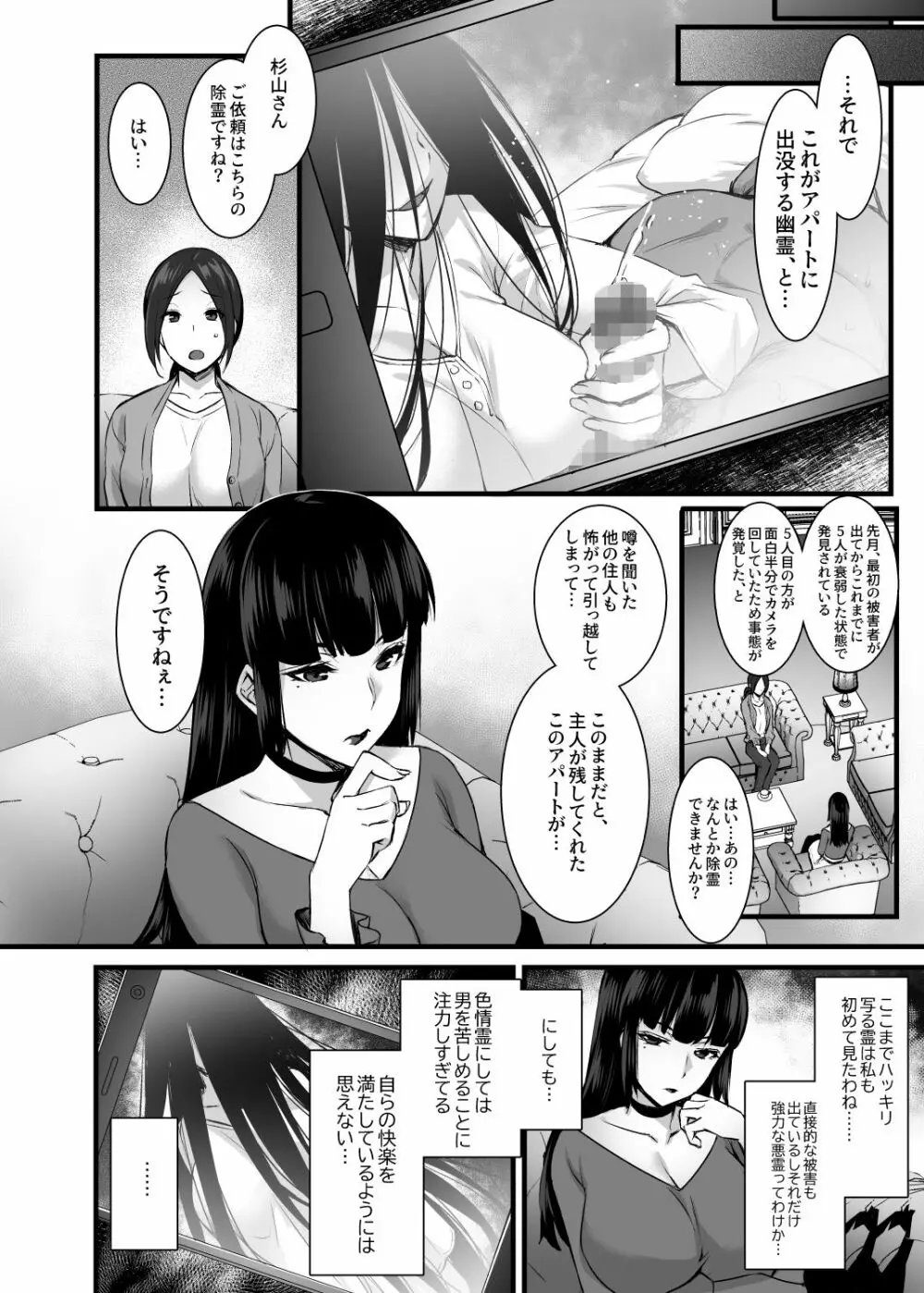 レンタル種付けおじさんゴースト ～寺生まれの種付けおじさん、幽霊とノンストップハメ除霊～ 5ページ