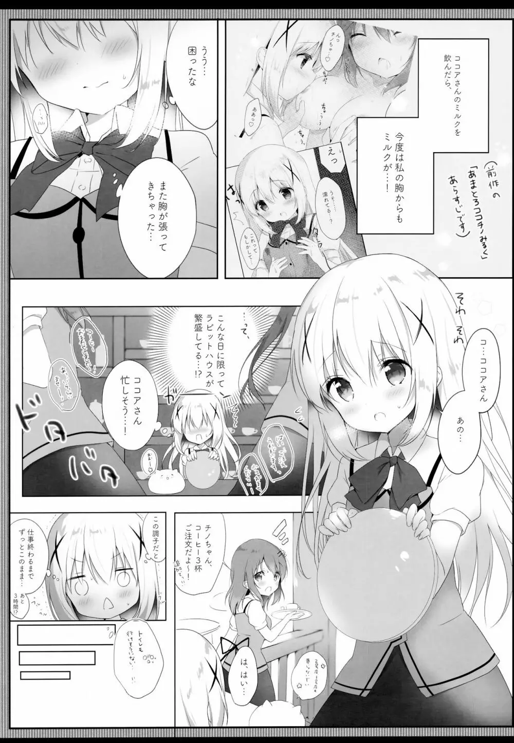 あまとろチノみるく 5ページ