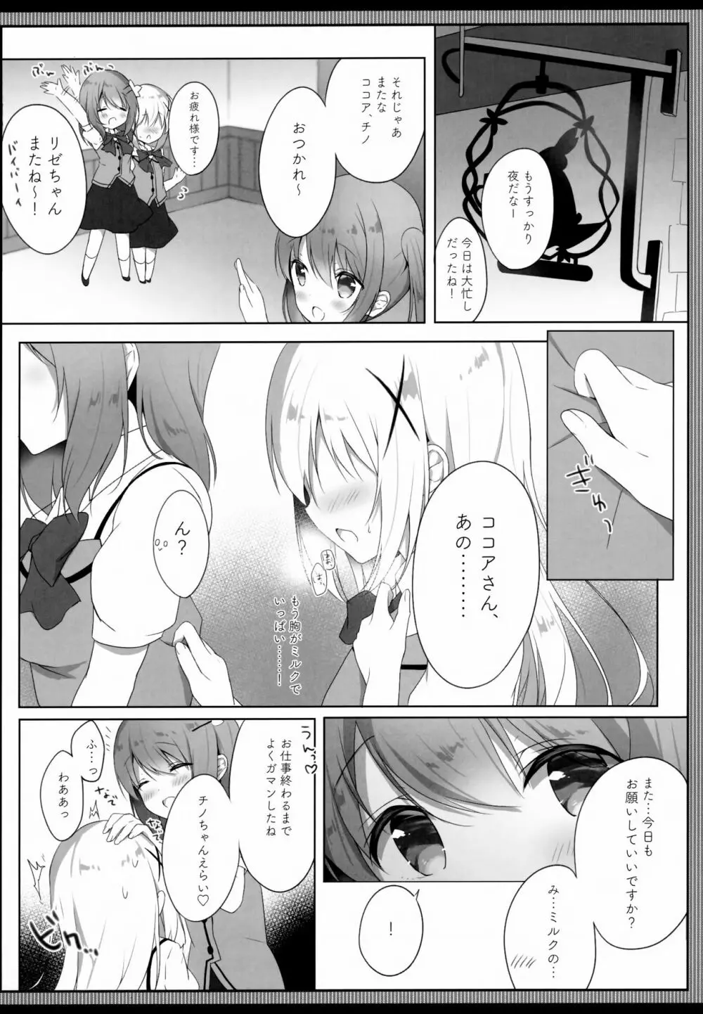 あまとろチノみるく 6ページ