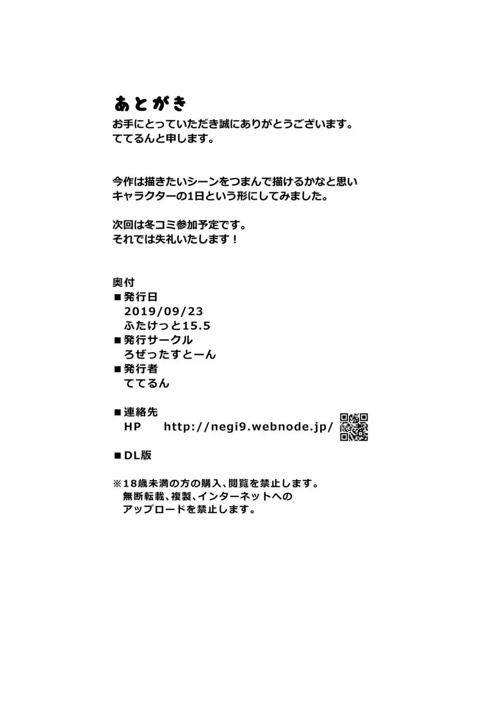 極太ちまりのとある1日 23ページ