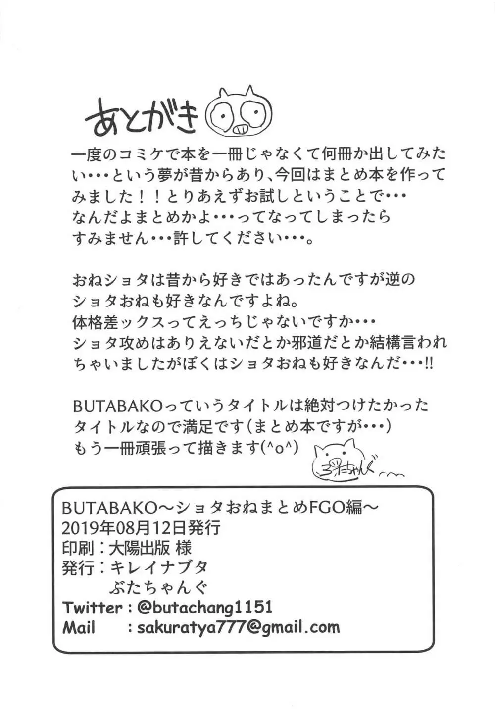 BUTABAKO～ショタおねまとめFGO編～ 20ページ