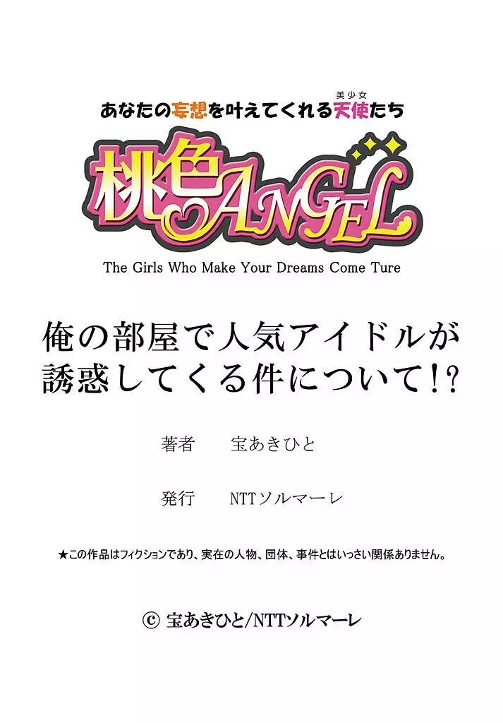 俺の部屋で人気アイドルが誘惑してくる件について！？ 19ページ