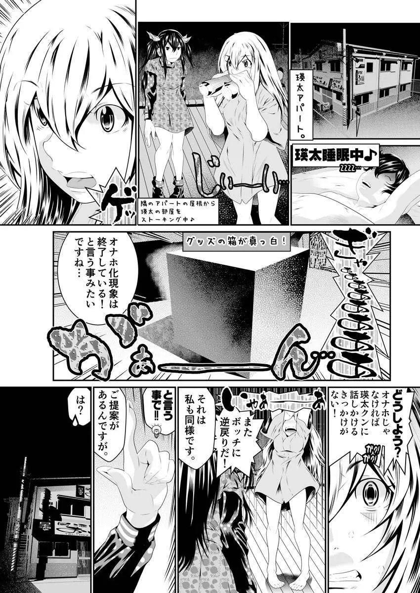 僕の彼女はオナホロイド 119ページ