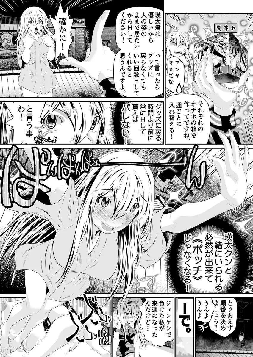 僕の彼女はオナホロイド 121ページ