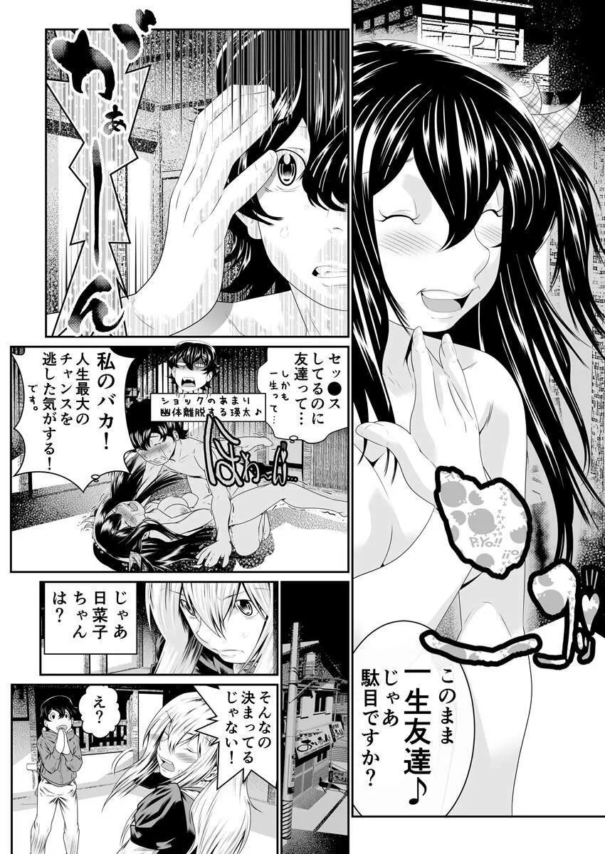 僕の彼女はオナホロイド 130ページ