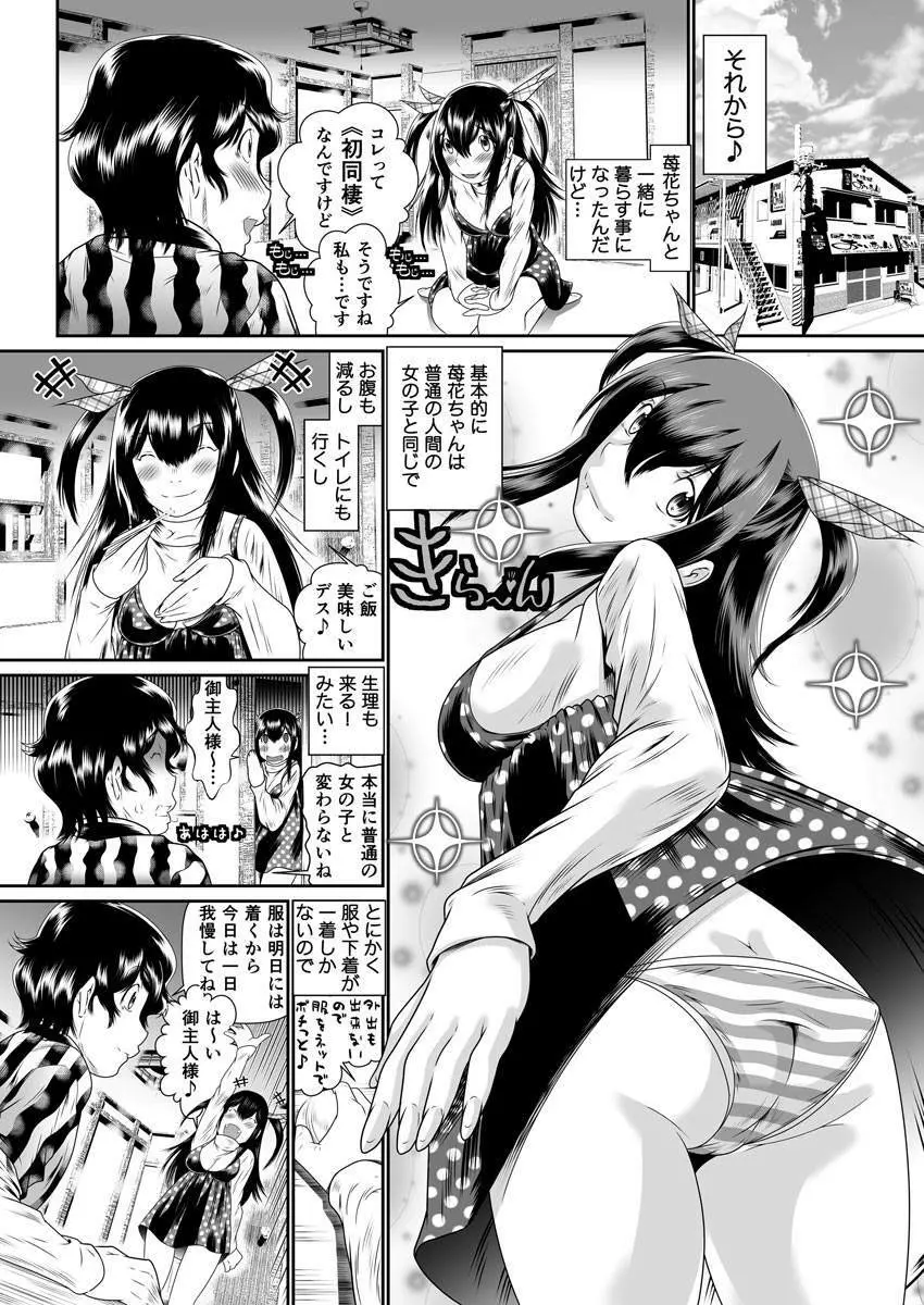 僕の彼女はオナホロイド 19ページ