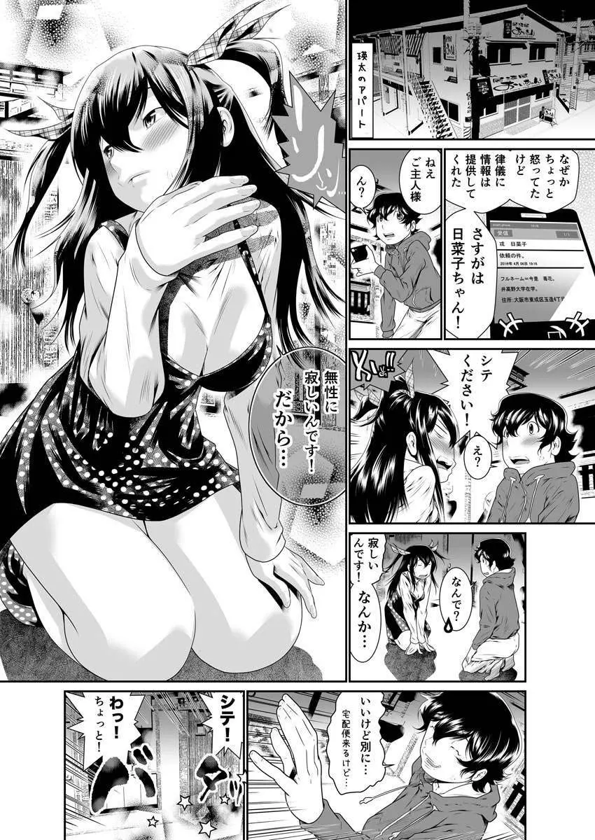 僕の彼女はオナホロイド 39ページ