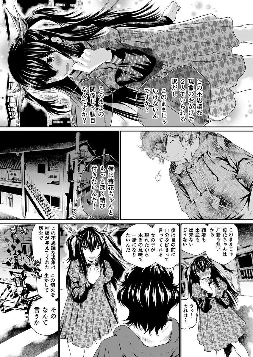 僕の彼女はオナホロイド 46ページ