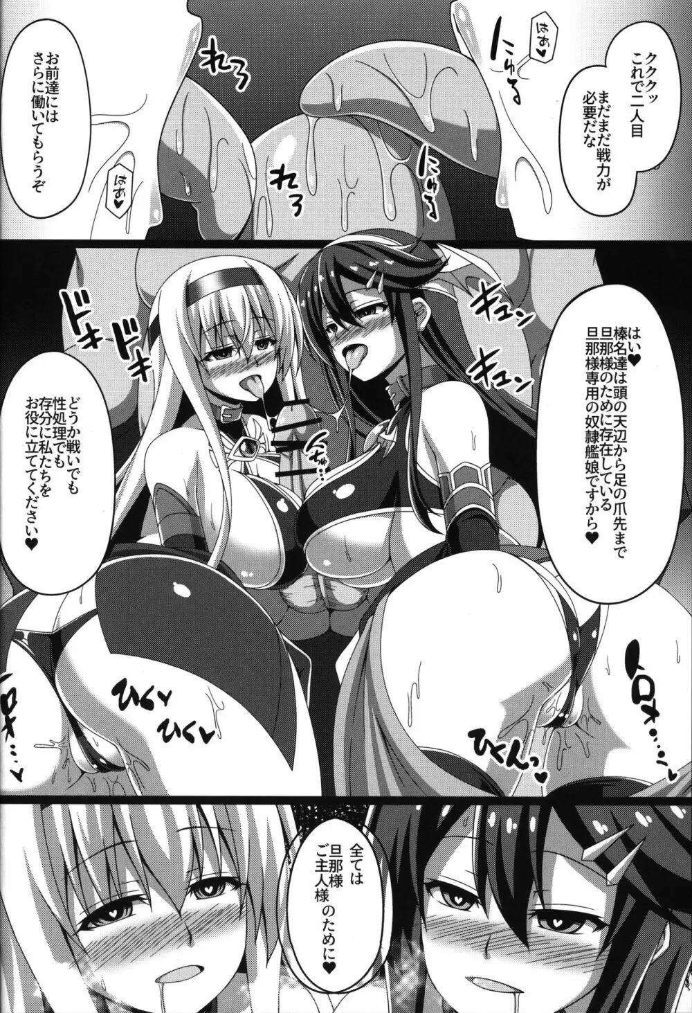 艦隊悪堕ち計画2～翔鶴編～ 25ページ