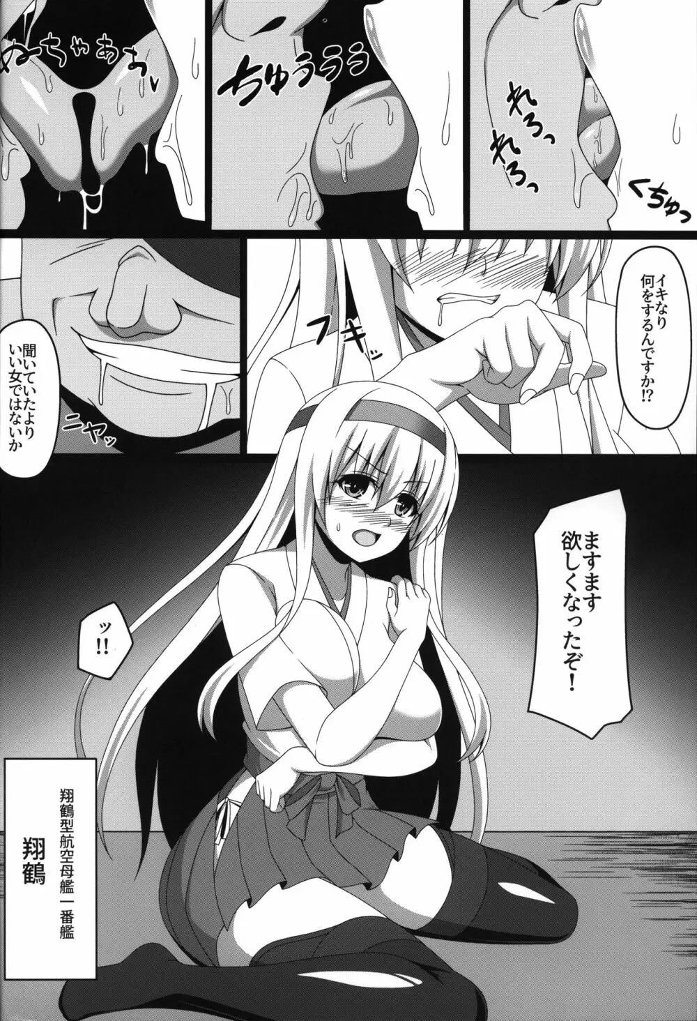 艦隊悪堕ち計画2～翔鶴編～ 3ページ