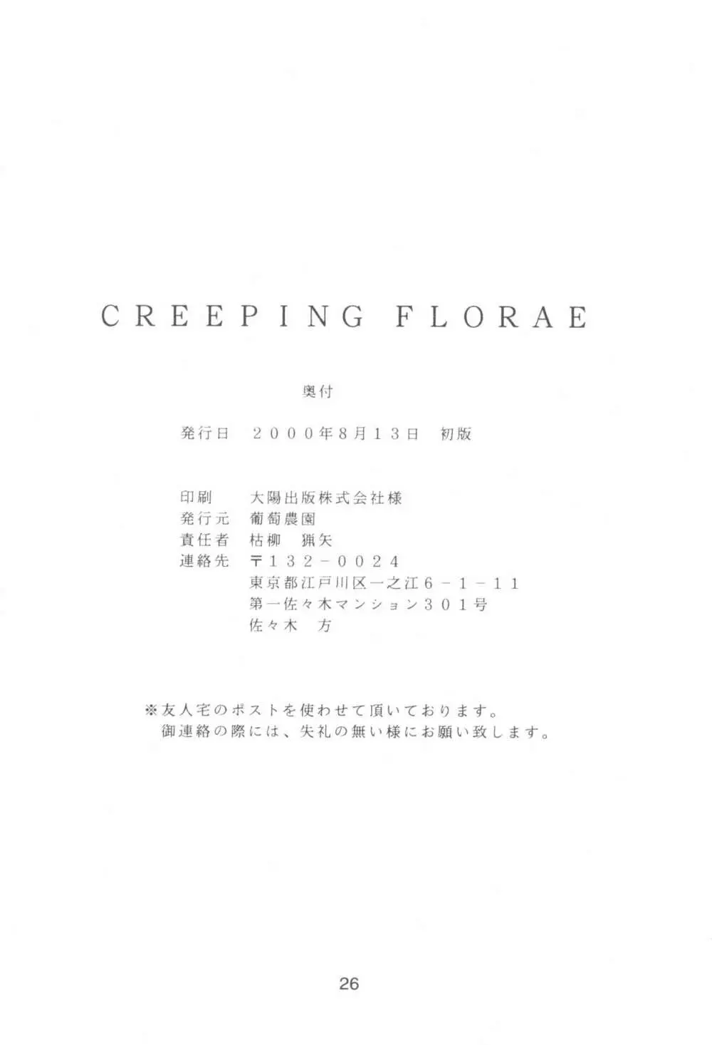 CREEPING FLORAE 26ページ