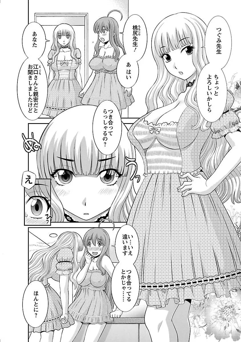 ラブクロス 01 104ページ