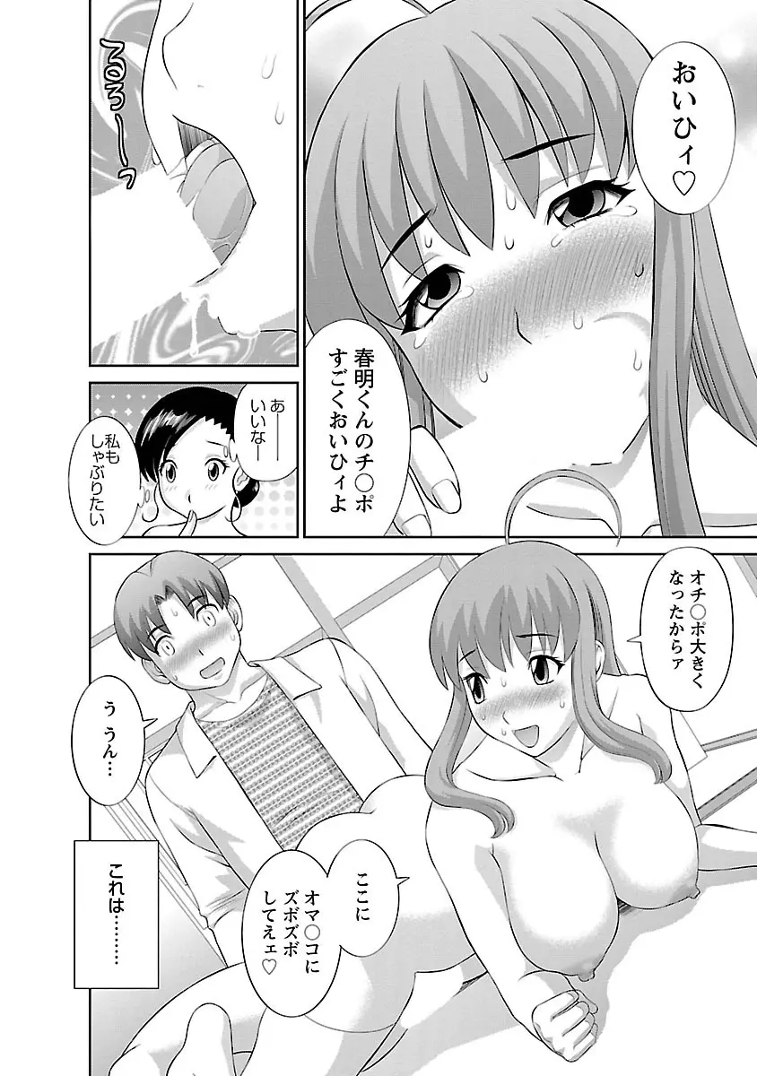 ラブクロス 01 56ページ