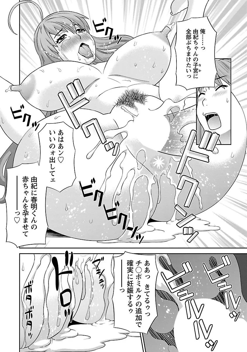 ラブクロス 02 165ページ