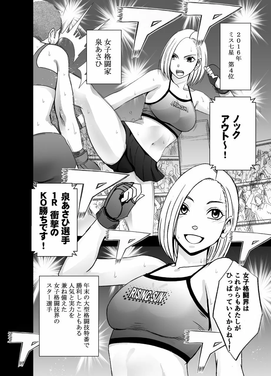 女体操作スマートフォン 女格闘家編 5ページ