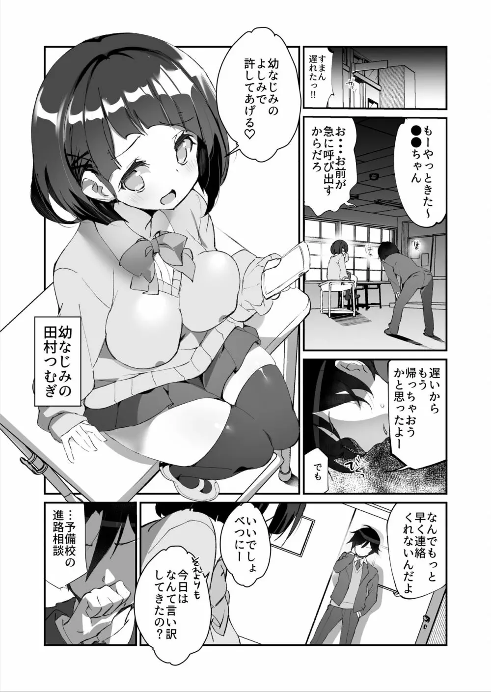 本当に気持ちがいいのはこじらせ幼なじみとの浮気ックス 2ページ