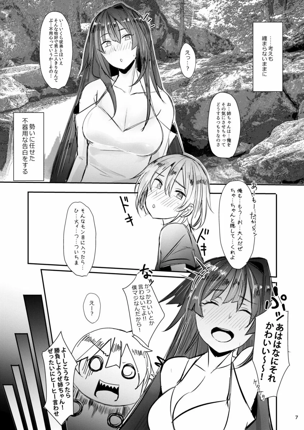 お姉ちゃんは宇宙。 6ページ