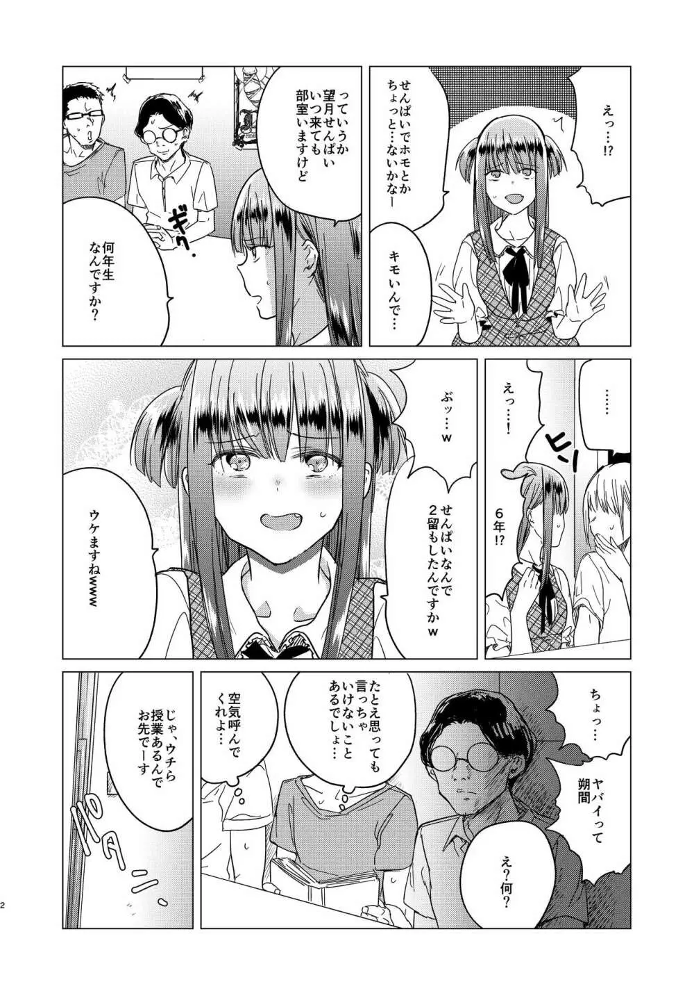 ふたなり腐女子ホモ堕ち成敗! 4ページ