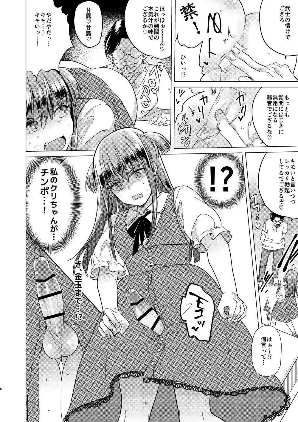 ふたなり腐女子ホモ堕ち成敗! 8ページ