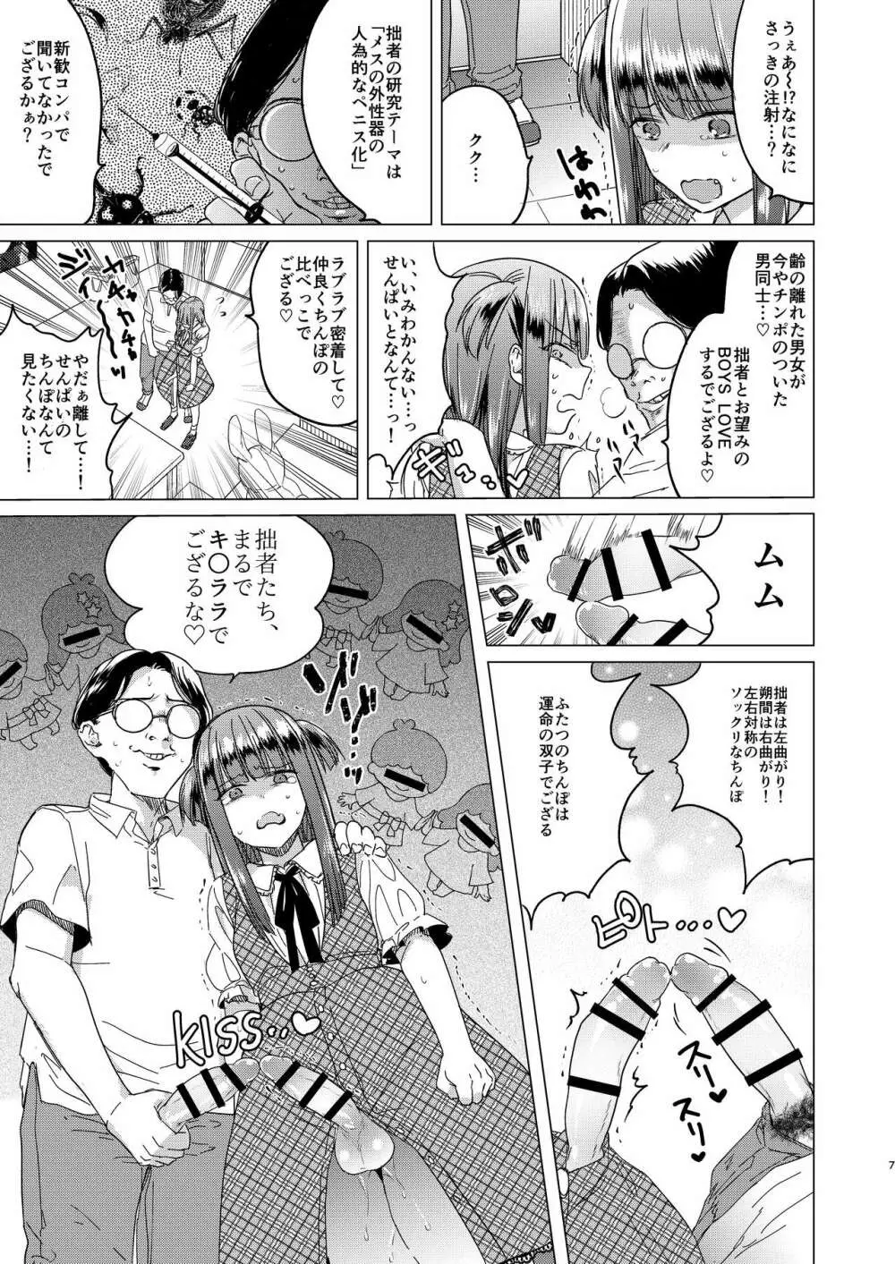 ふたなり腐女子ホモ堕ち成敗! 9ページ