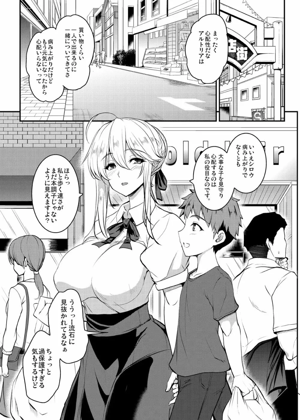 となりの乳王さま伍幕 5ページ