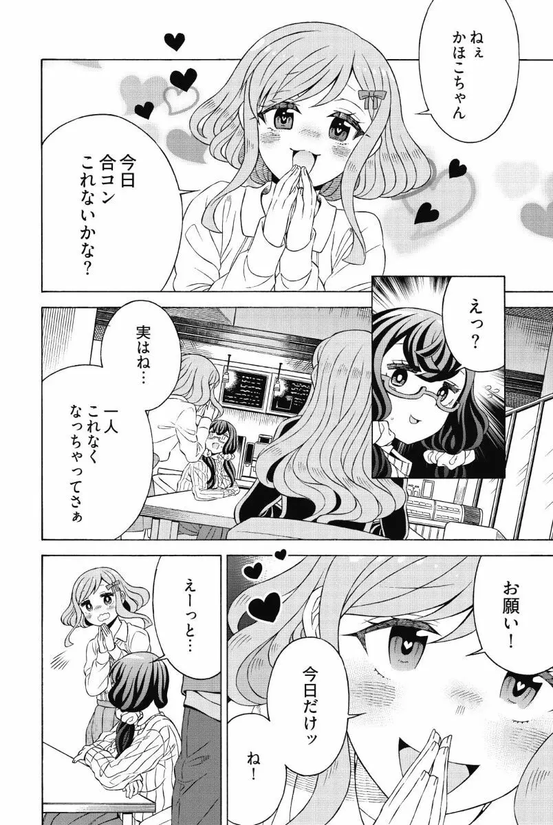 ドツボの地味子ちゃん Ch. 1 10ページ